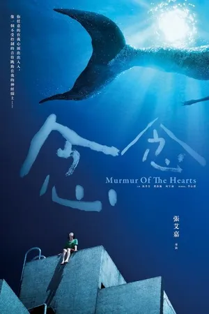 Постер к фильму Шёпот сердец (2015)