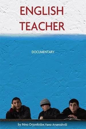 Постер к фильму Учитель английского (2012)