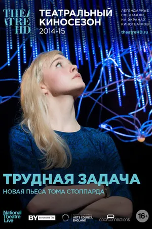 Постер к фильму Трудная задача (2015)