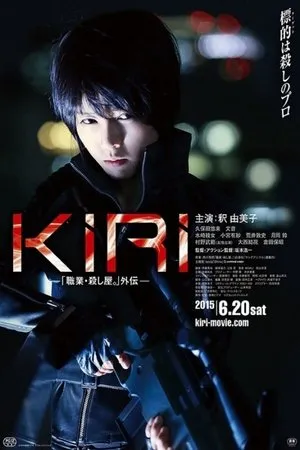 Постер к фильму Kiri: Shokugyô Koroshiya (2015)