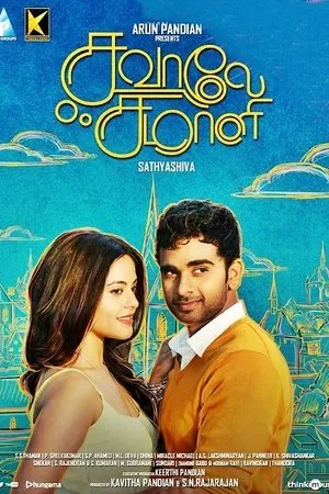 Постер к фильму Savaale Samaali (2015)