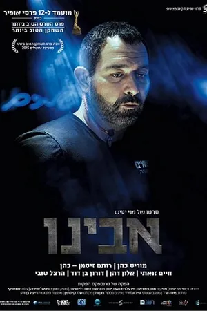Постер к фильму Вышибала (2016)