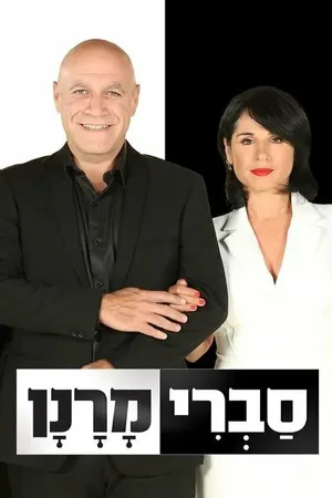 Постер к сериалу Sabri Maranan (2011)
