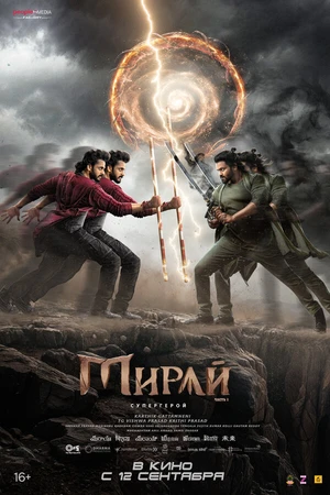 Постер к фильму Мирай (2025)