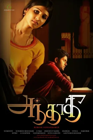 Постер к фильму Andhadhi (2015)