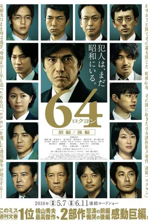 Постер к фильму Рокуён: Часть 1 (2016)