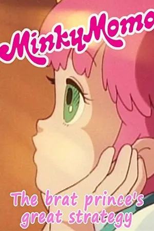 Постер к мультфильму Minky Momo: The Brat Prince's Great Strategy (2015)