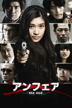 Постер к фильму Несправедливость: Конец (2015)