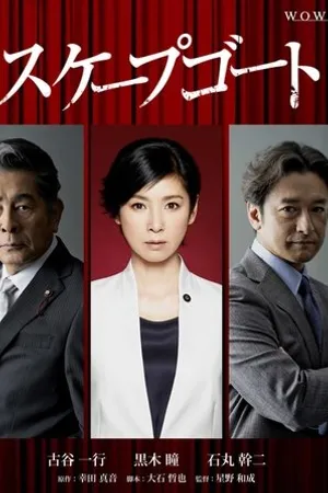 Постер к сериалу На заклание (2015)