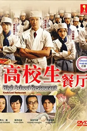 Постер к сериалу Школьный ресторан (2011)