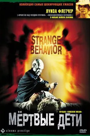 Постер к фильму Мертвые дети (1981)