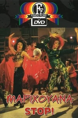 Постер к фильму Marihuana Stop! (1971)