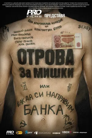 Постер к фильму Rat poison (2014)