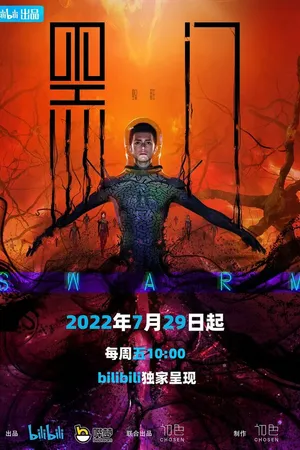 Постер к мультсериалу Чёрные врата (2022)
