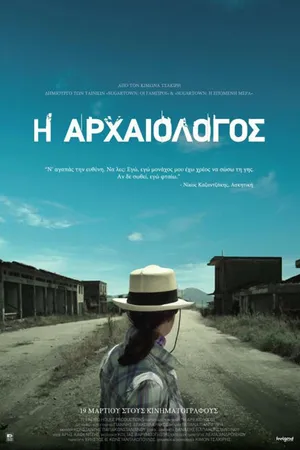 Постер к фильму I arhaiologos (2015)