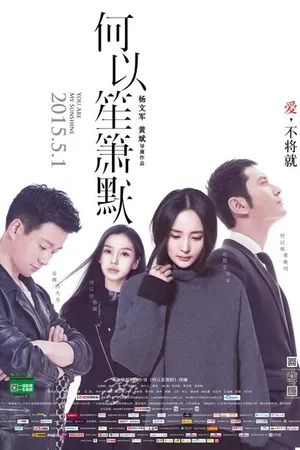 Постер к фильму Ты моя радость (2015)