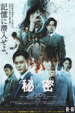 Постер к фильму Совершенно секретно (2016)