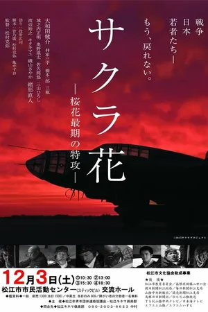 Постер к фильму Рассеянные цветы: Последний полет Оки (2015)