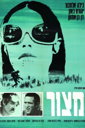 Постер к фильму Блокада (1969)