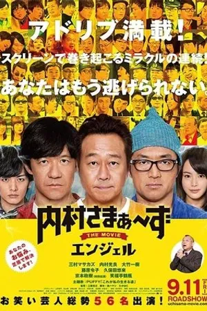 Постер к фильму Uchimura Samâzu the Movie: Enjeru (2015)