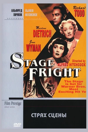 Постер к фильму Страх сцены (1950)