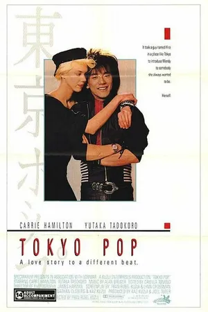 Постер к фильму Токийский клуб (1988)