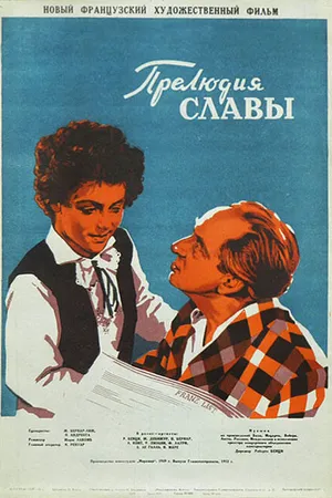 Постер к фильму Прелюдия славы (1950)