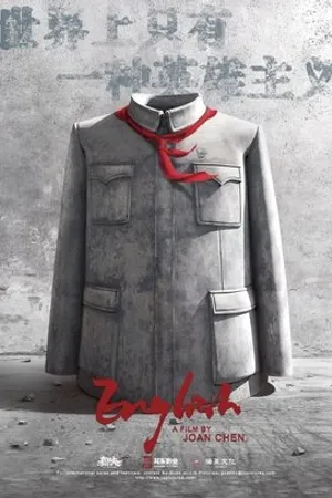 Постер к фильму English (2015)