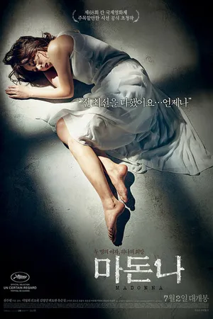Постер к фильму Мадонна (2015)