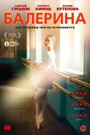 Постер к фильму Балерина (2016)