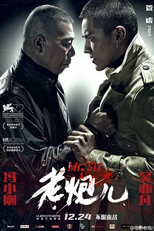 Постер к фильму Мистер Шесть (2015)