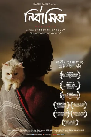 Постер к фильму Изгнанница (2014)