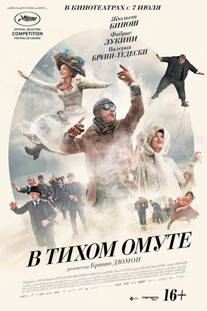 Постер к фильму В тихом омуте (2016)