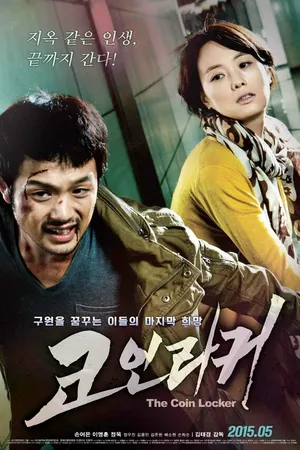 Постер к фильму Камера хранения (2015)