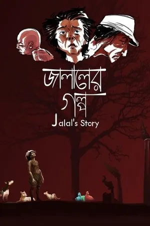 Постер к фильму История Джалала (2014)
