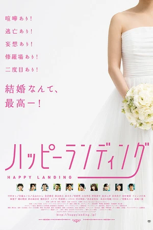 Постер к фильму Happi randingu (2015)