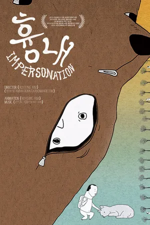 Постер к мультфильму Перевоплощение (2013)