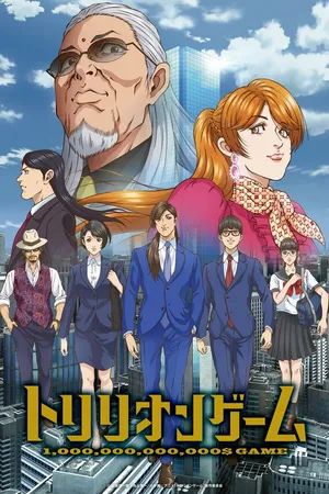 Постер к аниме Игра на триллион (2024 - 2025)