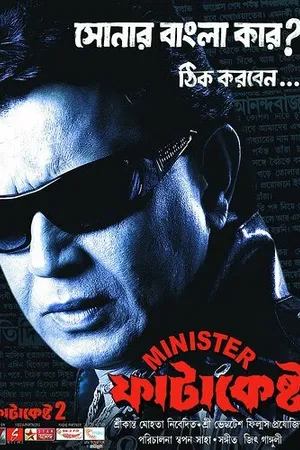 Постер к фильму Minister Fatakesto (2007)