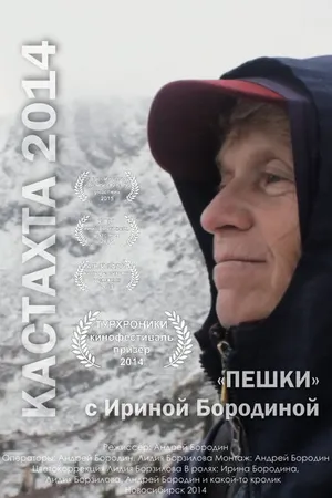 Постер к фильму Кастахта (2014)
