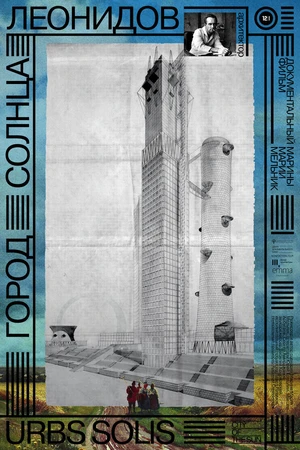 Постер к фильму Город солнца. Леонидов (2025)