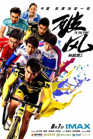 Постер к фильму Прийти первым (2015)