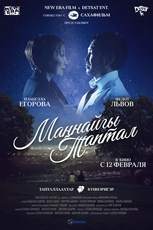 Постер к фильму Первая любовь (2015)