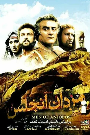 Постер к сериалу Люди пещеры (1997)