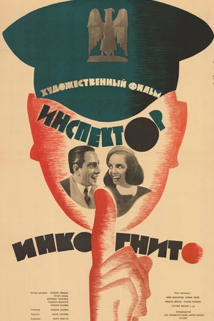 Постер к фильму Ревущие годы (1962)
