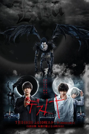 Постер к сериалу Тетрадь смерти (2015)
