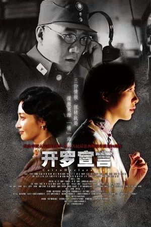Постер к фильму Каирская декларация (2015)