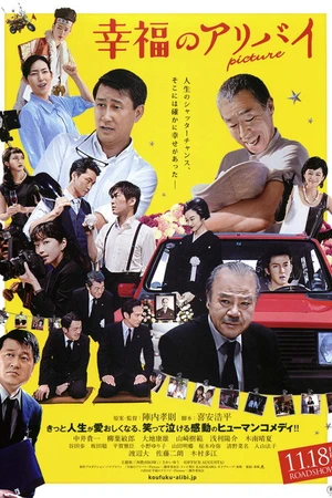 Постер к фильму 幸福のアリバイ Picture (2016)