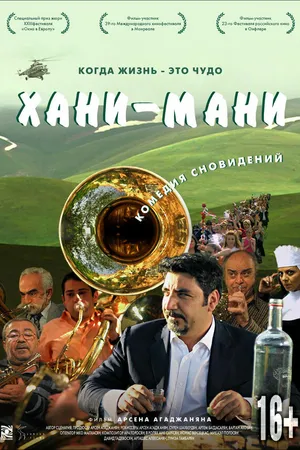 Постер к фильму Хани мани (2015)