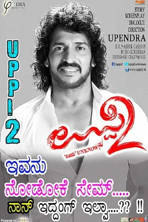 Постер к фильму Uppi 2 (2015)
